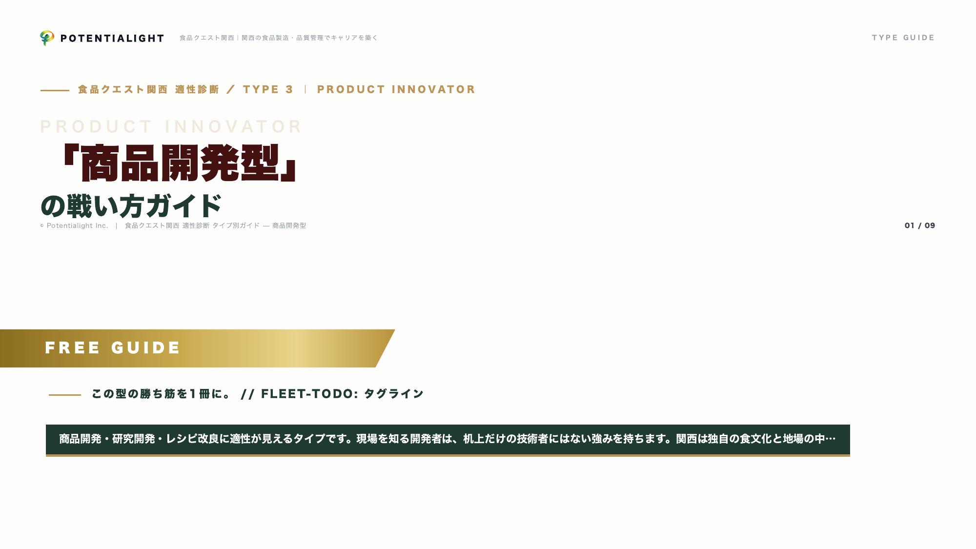 商品開発型の戦い方ガイド 表紙